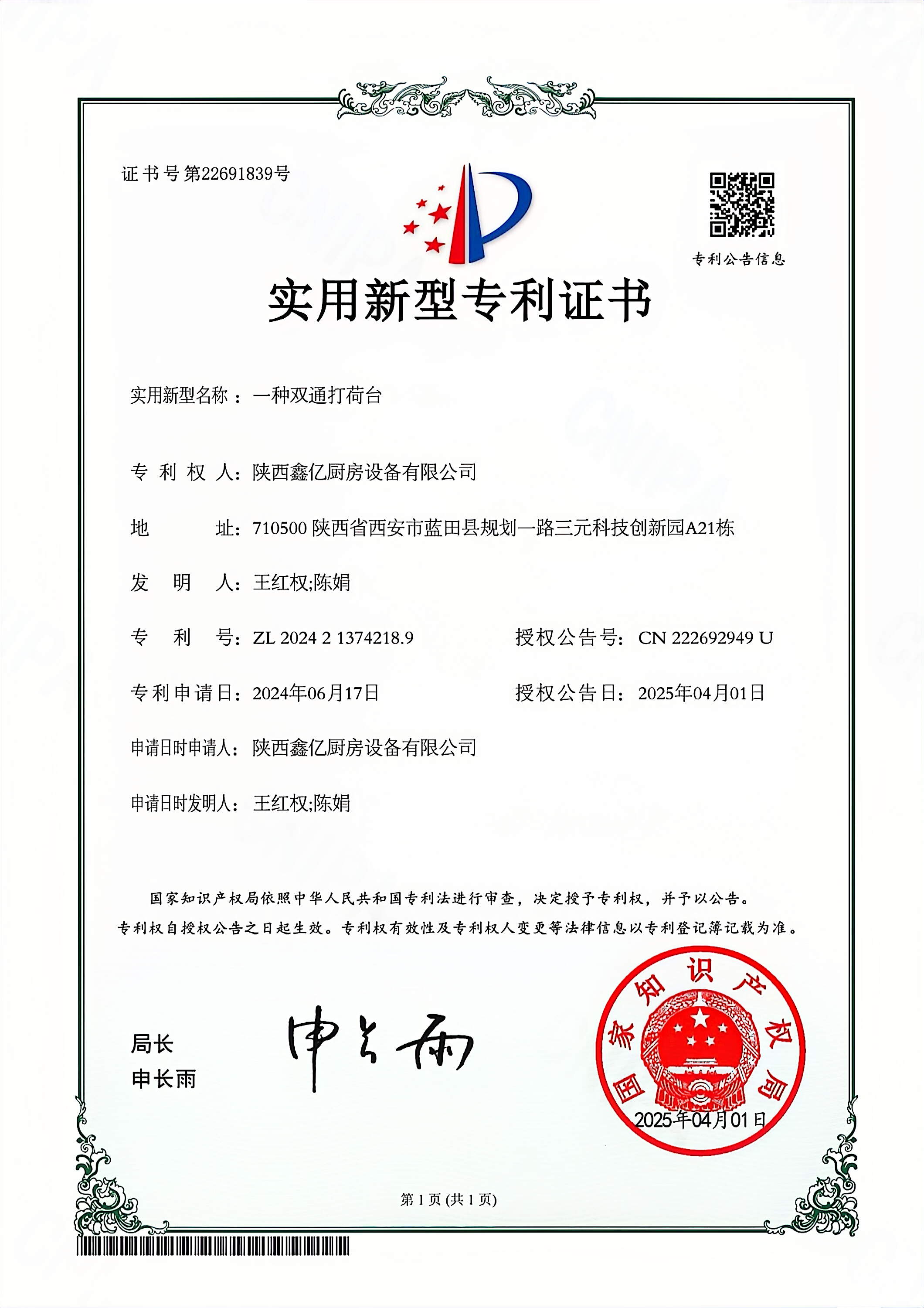 實用新型zhuanli證書