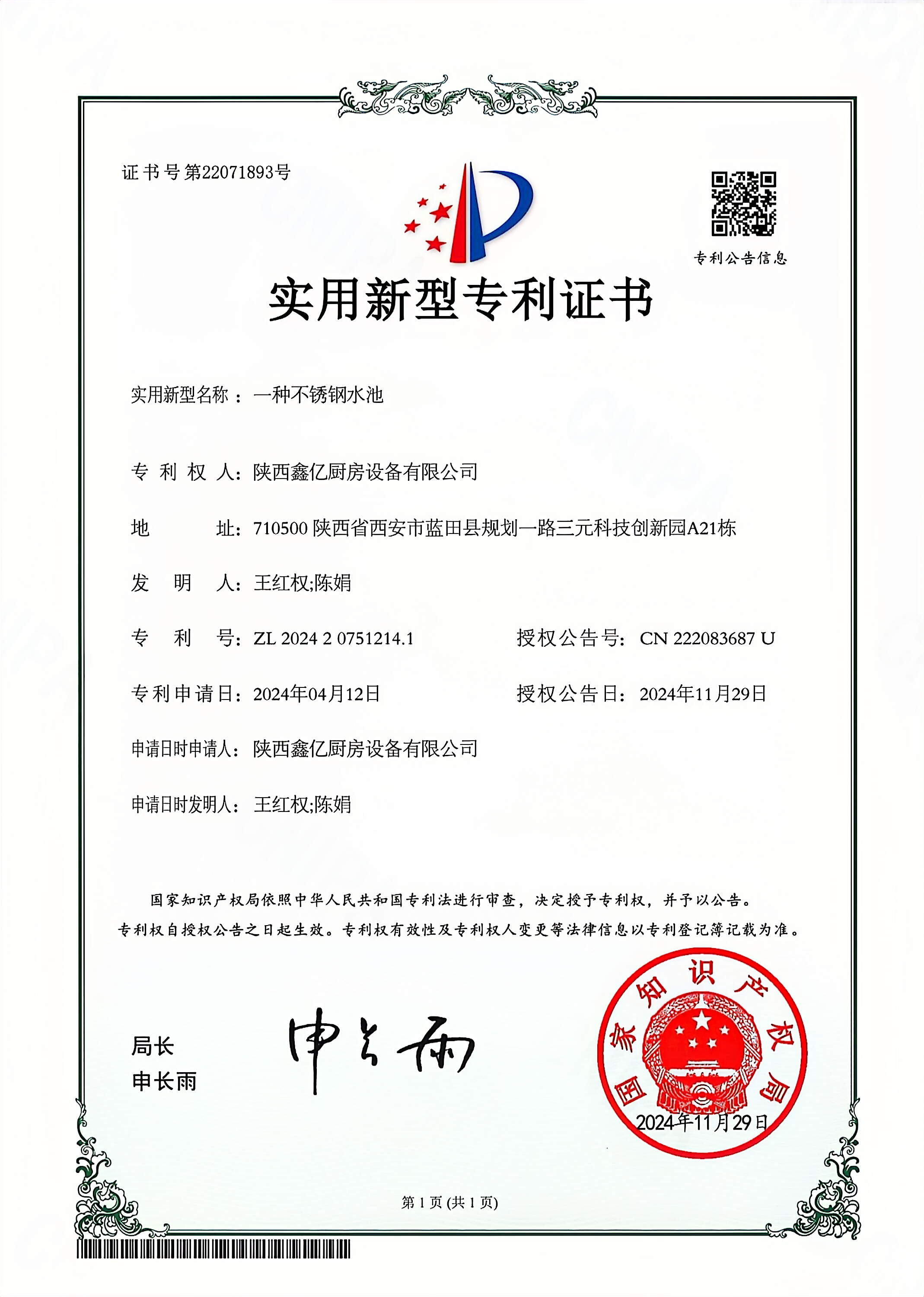 實用新型zhuanli證書