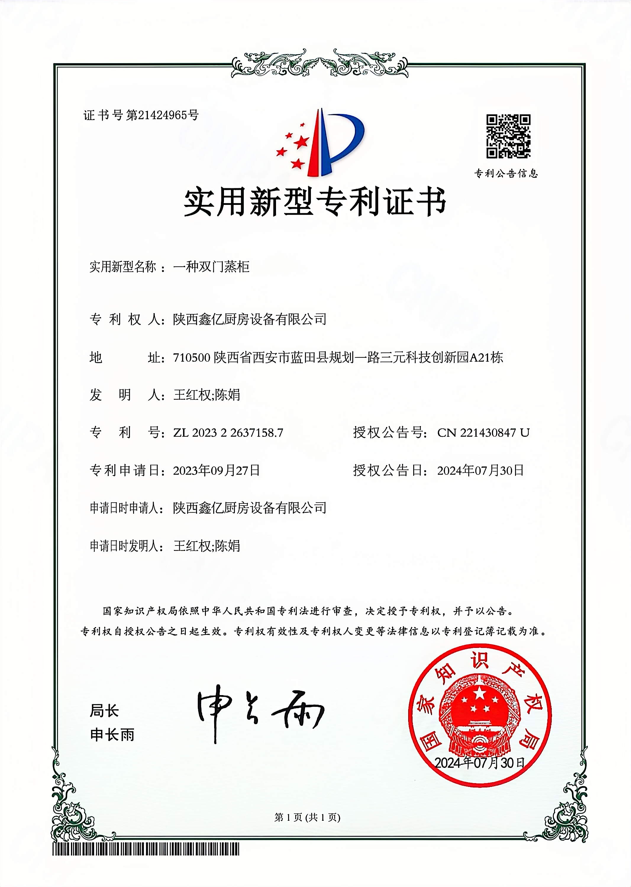 實用（yòng）新（xīn）型（xíng）zhuanli證書