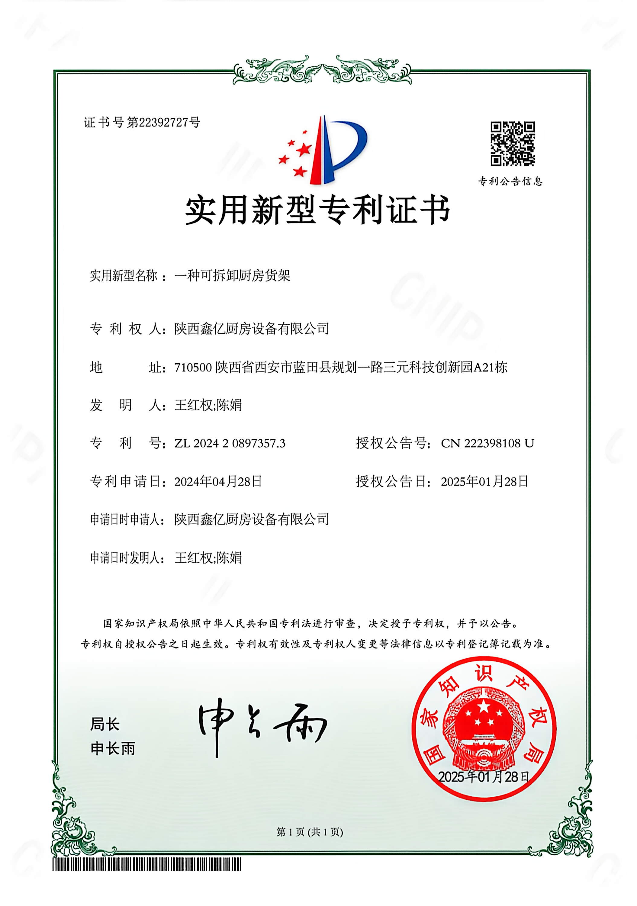 實用新型zhuanli證書