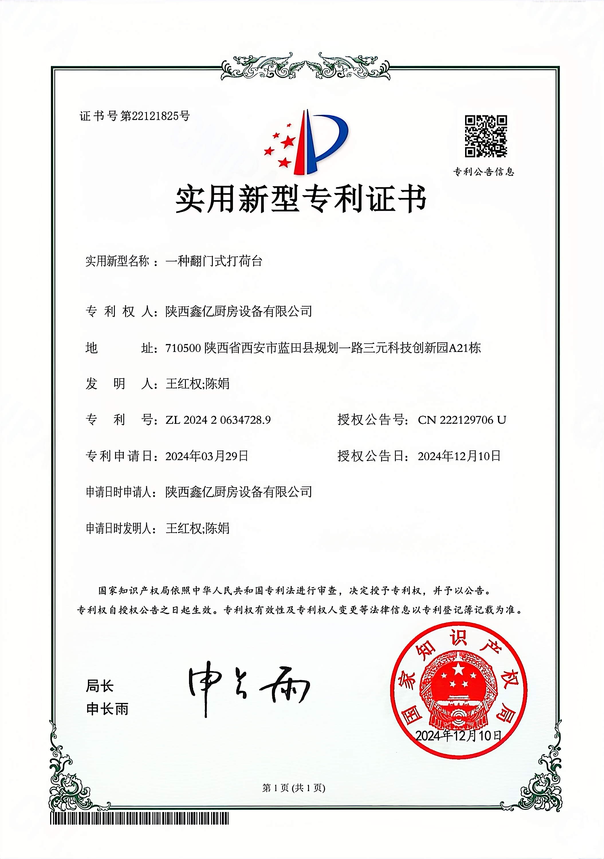 實用新型zhuanli證書