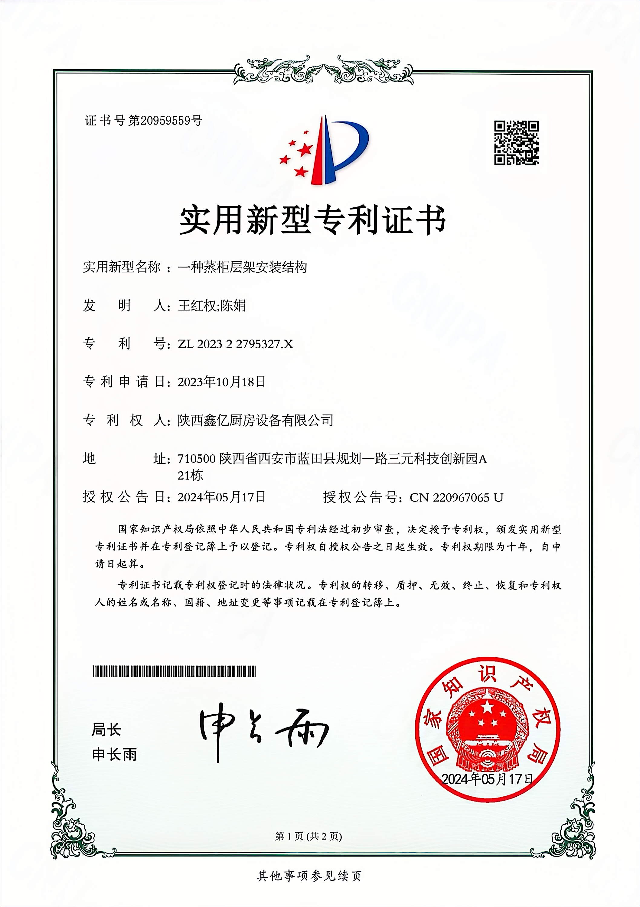 實用新（xīn）型zhuanli證書