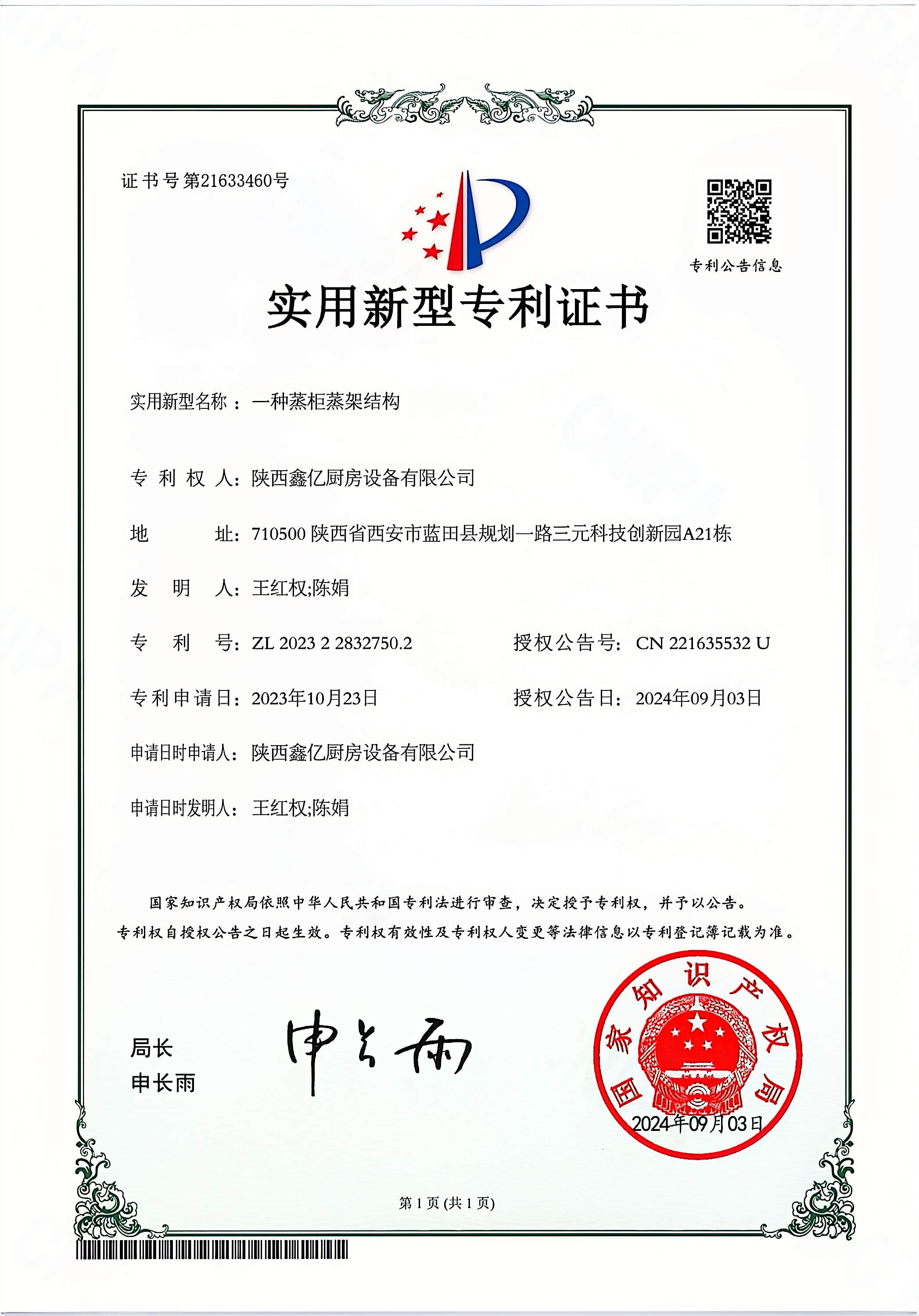 實用新型zhuanli證書