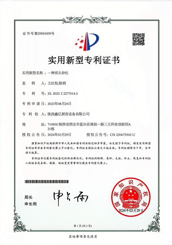 實用新型（xíng）zhuanli證書