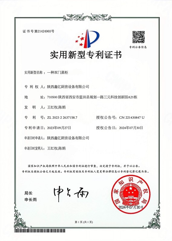 實用新型（xíng）zhuanli證書
