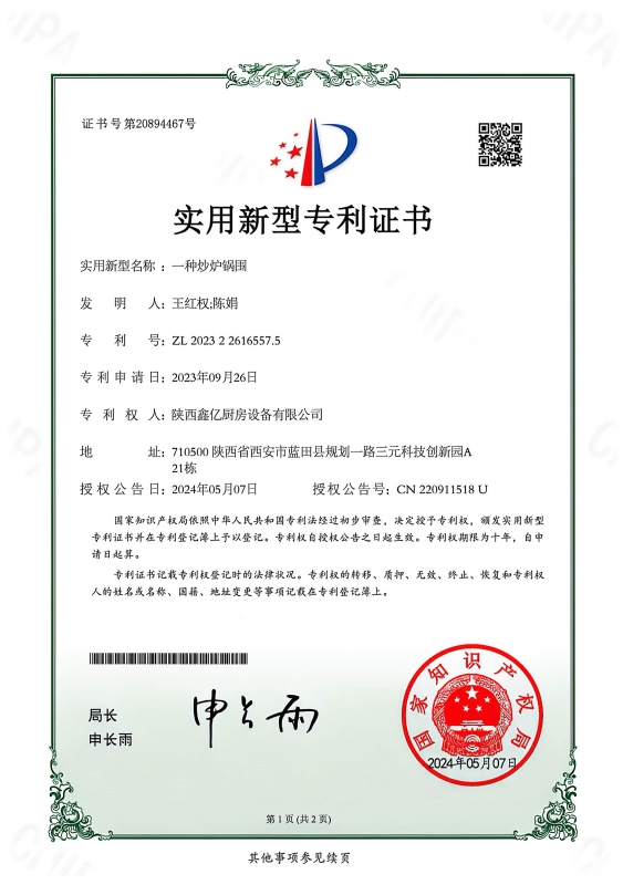 實用新（xīn）型zhuanli證書